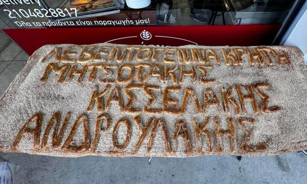 Έφτιαξαν λαγάνα με τα ονόματα Μητσοτάκη-Κασσελάκη-Ανδρουλάκη
